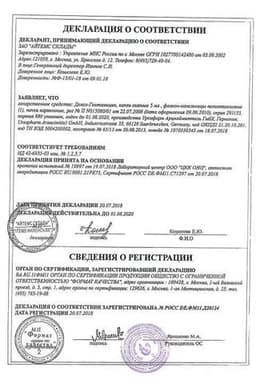 Сертификат Декса-Гентамицин