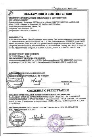 Сертификат Гентамицин