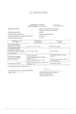 Сертификат Декса-Гентамицин мазь глазная 2,5 г