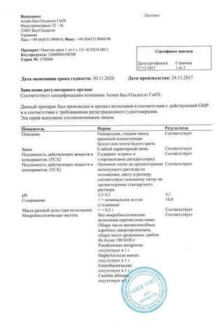 Сертификат Овестин крем вагинальный 15 г