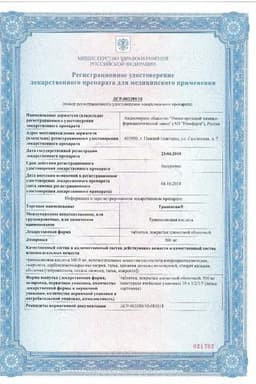 Сертификат Транексам 500 мг таблетки 30 шт