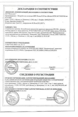 Сертификат Бензилбензоат