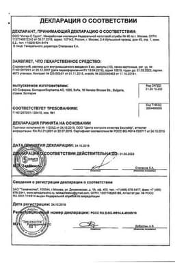 Сертификат Спазмалгон раствор для инъекций 5 мл 10 шт