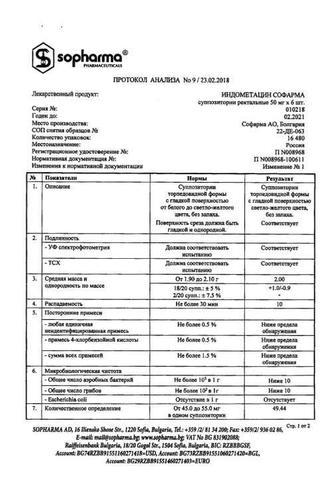 Сертификат Индометацин суппозитории ректальные 50 мг 6 шт