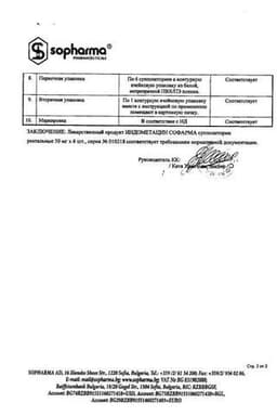 Сертификат Индометацин Софарма 50 мг суппозитории ректальные 6 шт