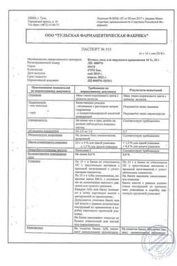 Сертификат Ихтиол 10% мазь для наружного применения 25 г