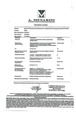Сертификат Дексалгин 25 мг/мл раствор для инъекций 2 мл 5 шт