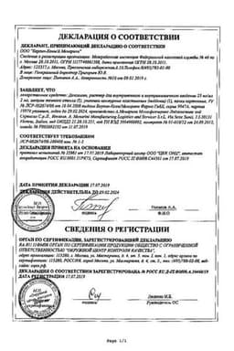 Сертификат Дексалгин 25 мг/мл раствор для инъекций 2 мл 5 шт