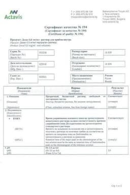 Сертификат Дезал 0,5 мг/мл раствор для приема внутрь 100 мл
