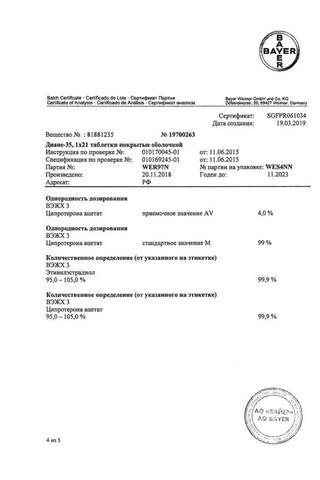 Сертификат Диане-35 таблетки 21 шт