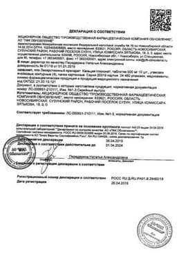 Сертификат Кальция глюконат