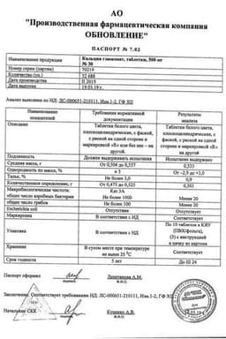 Сертификат Кальция глюконат