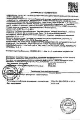 Сертификат Кальция глюконат