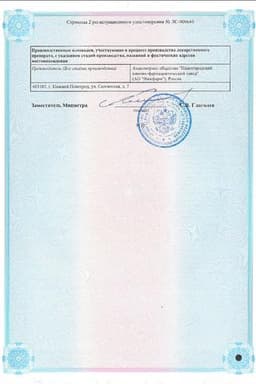 Сертификат Хондроксид Артра 5% мазь для наружного применения 30 г