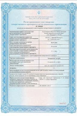 Сертификат Хондроксид Артра 5% мазь для наружного применения 30 г