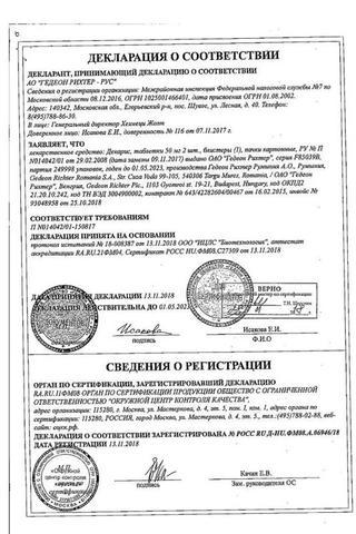 Сертификат Декарис