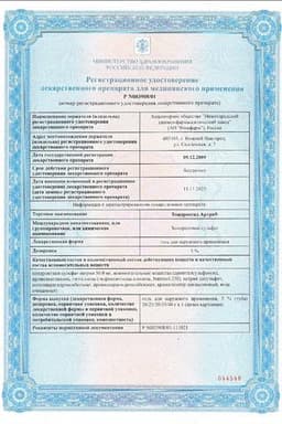Сертификат Хондроксид Артра 5% гель для наружного применения 30 г