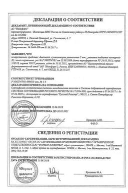 Сертификат Анестезол суппозитории ректальные 10 шт