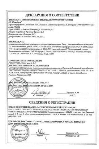 Сертификат Анестезол суппозитории ректальные 10 шт
