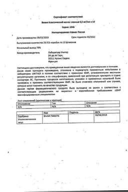 Сертификат Визин Классический 0,05% капли глазные 0,5 мл 10 шт