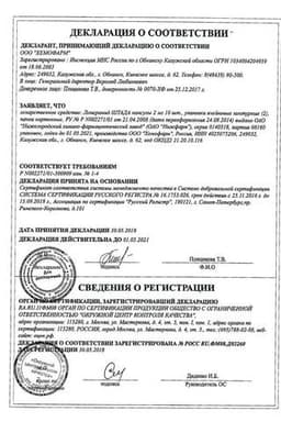 Сертификат Лоперамид