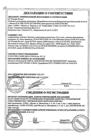 Сертификат Бускопан суппозитории ректальные 10 мг 10 шт
