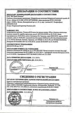 Сертификат Тонзилгон Н