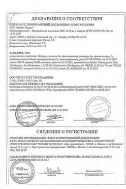 Сертификат Монурал 3 г гранулы для приготовления раствора для приема внутрь пакетики 2 шт