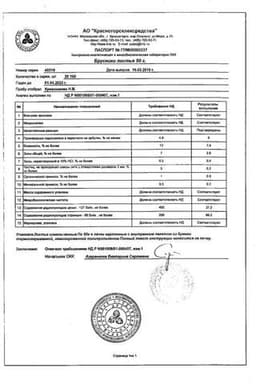 Сертификат Брусника листья 50 г