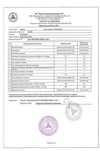Сертификат Брусники листья пачка 50 г 1 шт
