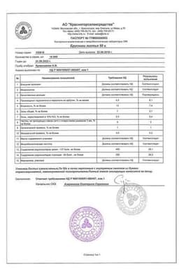 Сертификат Брусника листья 50 г