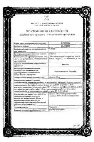 Сертификат Викасол таблетки 15 мг 20 шт