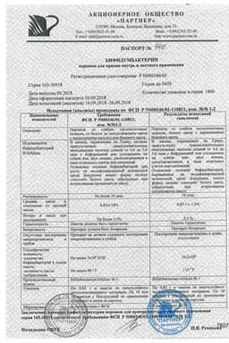 Сертификат Бифидумбактерин