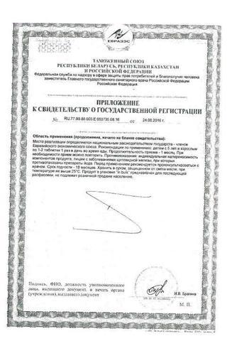 Сертификат Йод-актив таблетки 80