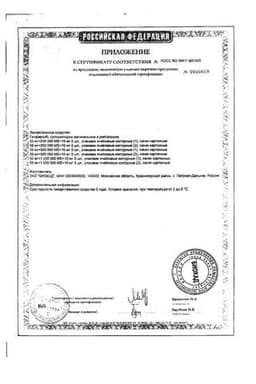 Сертификат Генферон 1 000 000 МЕ суппозитории вагинальные и ректальные 10 шт