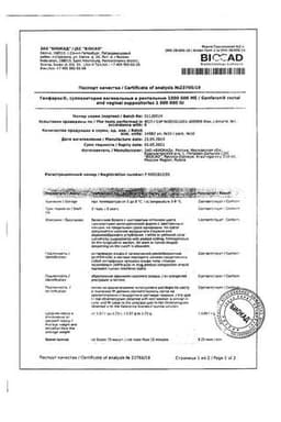 Сертификат Генферон 1 000 000 МЕ суппозитории вагинальные и ректальные 10 шт