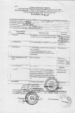 Сертификат Клей БФ-6 раствор спиртовой для наружного применения 15 г