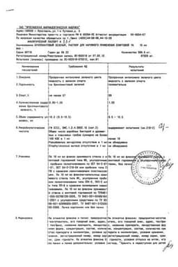 Сертификат Бриллиантовый зеленый 1% раствор для наружного применения спиртовой с лопаткой 10 мл