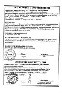Сертификат Бриллиантовый зеленый 1% раствор для наружного применения спиртовой с лопаткой 10 мл