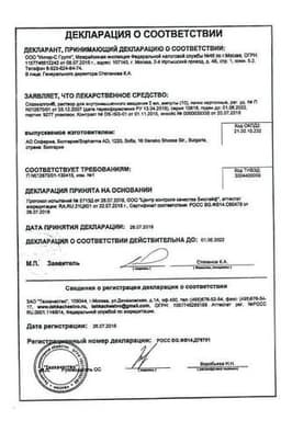 Сертификат Спазмалгон раствор для инъекций 2 мл 10 шт