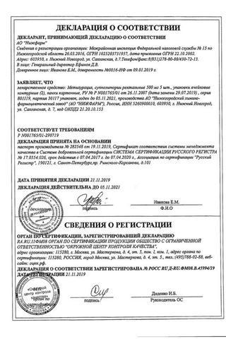 Сертификат Метилурацил