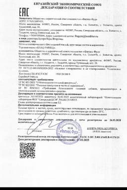 Сертификат Snaqer Печенье протеиновое глазированное Фисташковая паста-Хрустящее тесто-Карамель 45 г