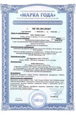 Сертификат Lady's Formula Больше чем поливитамины Энергия+Иммунитет капсулы 30 шт