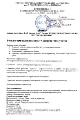 Сертификат Lady's Formula Больше чем поливитамины Энергия+Иммунитет капсулы 30 шт
