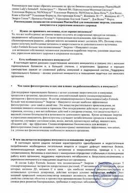 Сертификат Lady's Formula Больше чем поливитамины Энергия+Иммунитет капсулы 30 шт