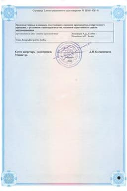Сертификат Клиндамицин 150 мг/мл раствор для инъекций 2 мл 10 шт