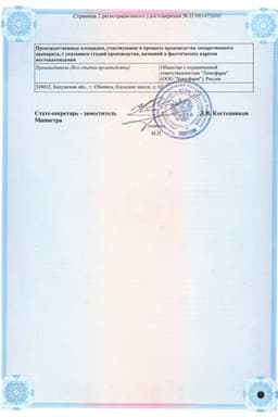 Сертификат Индапамид 2,5 мг таблетки 30 шт
