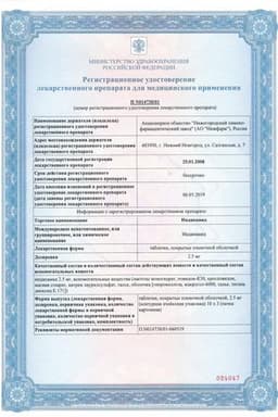 Сертификат Индапамид 2,5 мг таблетки 30 шт