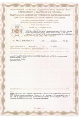 Сертификат Lady's Formula Для волос кожи и ногтей Усиленная формула капсулы 60 шт