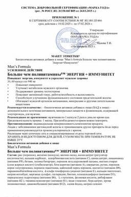 Сертификат Man's formula Больше чем поливитамины Энергия+Иммунитет капсулы 30 шт
